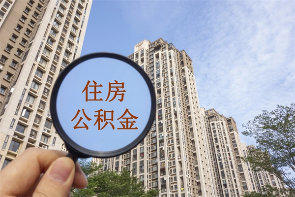 甘肃公积金可以取出来消费吗（公积金可以取现吗?）